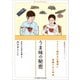 うま味の秘密（女子栄養大学出版部） [電子書籍]