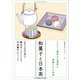 和菓子と日本茶（女子栄養大学出版部） [電子書籍]
