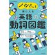 パパッと頭に入る 英語の動詞図鑑（KADOKAWA） [電子書籍]