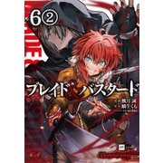 【単話版】ブレイド＆バスタード 第6話（2）（ドリコム） [電子書籍]