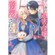 【単話版】ド田舎の迫害令嬢は王都のエリート騎士に溺愛される 第6話（1）（ドリコム） [電子書籍]