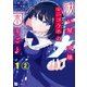 【単話版】祓い屋令嬢ニコラの困りごと 第1話（2）（ドリコム） [電子書籍]