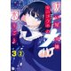 【単話版】祓い屋令嬢ニコラの困りごと 第3話（2）（ドリコム） [電子書籍]