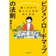 描くだけで新しい人生がはじまる ビジョン・ロードマップの法則（KADOKAWA） [電子書籍]