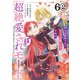 【単話版】99回断罪されたループ令嬢ですが今世は「超絶愛されモード」ですって！？ ～真の力に目覚めて始まる100回目の人生～ 第6話（2）（ドリコム） [電子書籍]