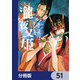 瀧夜叉姫 陰陽師絵草子【分冊版】 51（KADOKAWA） [電子書籍]