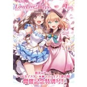 【電子版】LoveLive！Days 2024年1月号（KADOKAWA） [電子書籍]