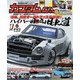 カスタムCAR 2024年1月号 vol.543（芸文社） [電子書籍]