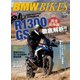 BMWバイクス 2024年1月号増刊 vol.104（日栄出版） [電子書籍]