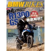 BMWバイクス 2024年1月号増刊 vol.104（日栄出版） [電子書籍]