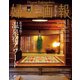 婦人画報 2024年1月号（ハースト婦人画報社） [電子書籍]