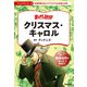まんがで読破 ジュニア クリスマス・キャロル（学研） [電子書籍]