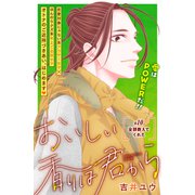 おいしい香りは君から 分冊版（10）（講談社） [電子書籍]