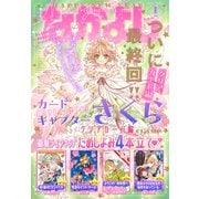 なかよし 2024年1月号 （2023年12月1日発売）（講談社） [電子書籍]