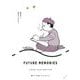 未来の想い出（小学館） [電子書籍]