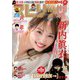 週刊ビッグコミックスピリッツ 2024年1号【デジタル版限定グラビア増量「新内眞衣」】（2023年12月4日発売）（小学館） [電子書籍]