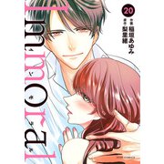 Immoral ： 20（双葉社） [電子書籍]