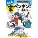 もしも家にペンギンが来たら…（主婦の友社） [電子書籍]