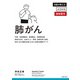 肺がん（主婦の友社） [電子書籍]