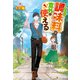 スキル調味料は意外と使える（アルファポリス） [電子書籍]