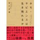 ホモ・サピエンスは生き残れるか（ダイヤモンド社） [電子書籍]