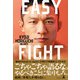 EASY FIGHT（幻冬舎） [電子書籍]