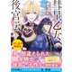 彗星乙女後宮伝〈試し読み増量版〉（上）（主婦と生活社） [電子書籍]