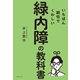 いちばん親切でくわしい緑内障の教科書（世界文化社） [電子書籍]