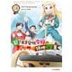 【電子版限定特典付き】超！！！ 天才発明令嬢のパワフル領地改革3（ホビージャパン） [電子書籍]