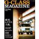 GENROQ特別編集 G-CLASS MAGAZINE（三栄） [電子書籍]