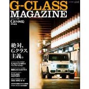 GENROQ特別編集 G-CLASS MAGAZINE（三栄） [電子書籍]
