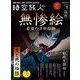 時空旅人 2024年1月号（三栄） [電子書籍]