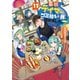 最弱テイマーはゴミ拾いの旅を始めました。11【電子書籍限定書き下ろしSS付き】（TOブックス） [電子書籍]