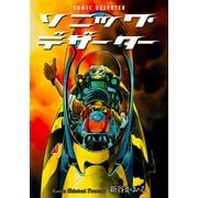 ソニック・デザーター（グループ・ゼロ） [電子書籍]