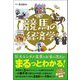 競馬の経済学（カンゼン） [電子書籍]