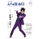 山口県広報誌「ふくの国 山口」（ゴマブックス） [電子書籍]