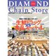 ダイヤモンド・チェーンストア2023年12月1日号（ダイヤモンド社） [電子書籍]