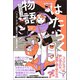 はたらく物語（笠間書院） [電子書籍]