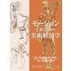 モーションを描くための美術解剖学（マール社） [電子書籍]