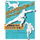 ダイナミックポーズ・ドローイング 躍動感のあるキャラクターを描く（マール社） [電子書籍]