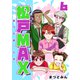 松戸MAX 6（ナンバーナイン） [電子書籍]