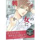 ライバル店の女に興味なんかねぇよ【連載版】 3巻（ナンバーナイン） [電子書籍]