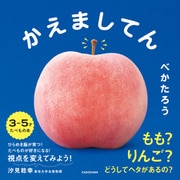 かえましてん（KADOKAWA） [電子書籍]