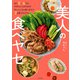 あと3～4キロやせたい人のためのおいしいもん食べるだけ7日間プログラム 美人の食べヤセ（KADOKAWA） [電子書籍]
