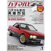 ハチマルヒーロー 2024年 1月号 vol.81（芸文社） [電子書籍]