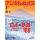 デジタルカメラマガジン 2024年1月号（インプレス） [電子書籍]