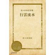 行雲流水（ディスカヴァー・トゥエンティワン） [電子書籍]