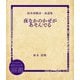 夜なかのかぜがあそんでる（ディスカヴァー・トゥエンティワン） [電子書籍]