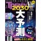 日経トレンディ 2024年1月号（日経BP出版） [電子書籍]