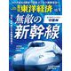 週刊東洋経済 2023/12/9号（東洋経済新報社） [電子書籍]